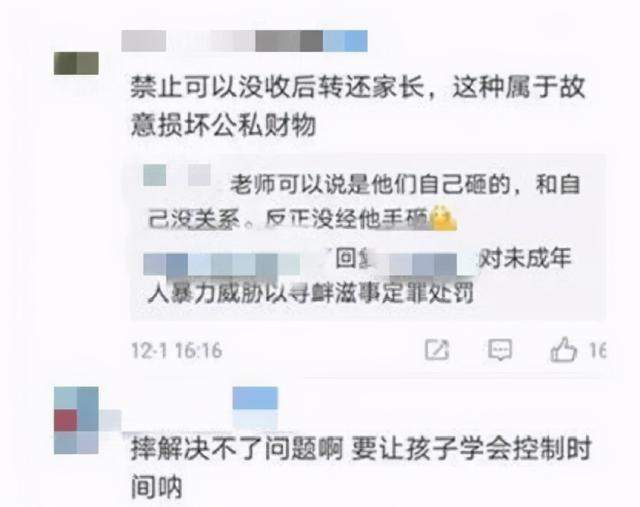 老师勒令学生砸手机,被教育局停职检查,