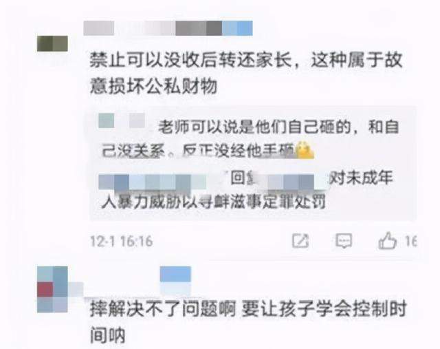 老师勒令学生砸手机,被教育局停职检查,