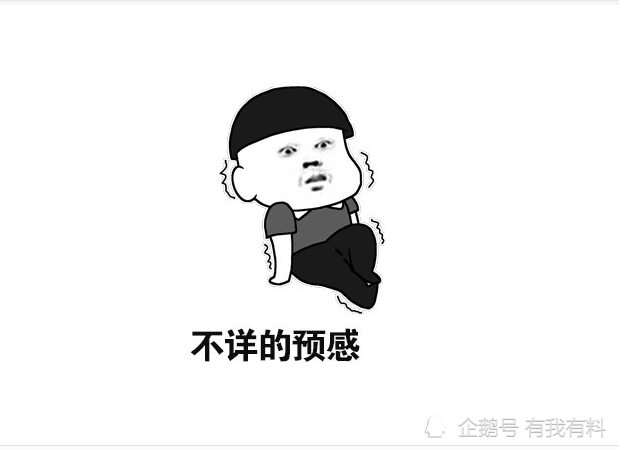 降温不详预感