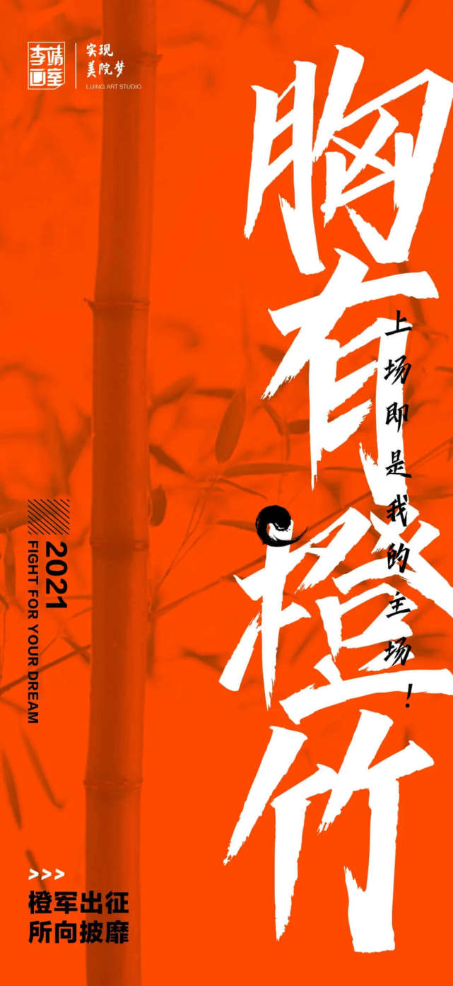 胸有成竹#心中有梦,脚下有力,做最后的冲刺#必有所成#为梦想,不只是