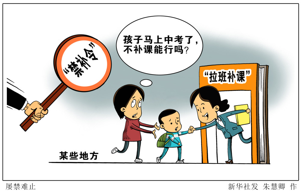 图表漫画教育屡禁难止
