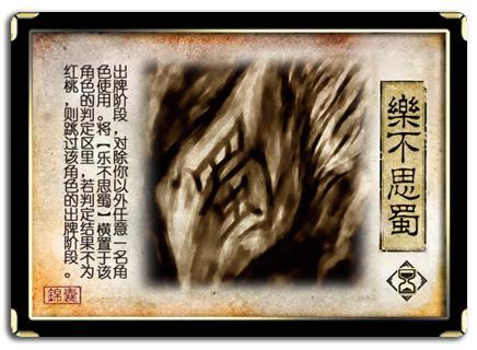 三国杀乐不思蜀判定难度远超兵粮寸断概率非随机有规律可循