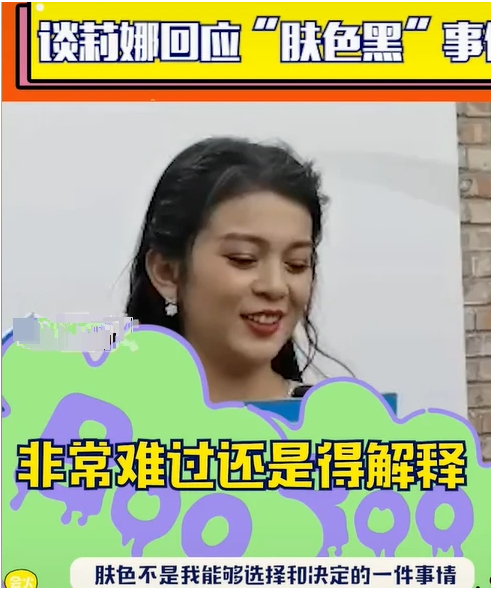 谈莉娜被记者问哭竟是自己长得黑而自卑网友矛头指肖战没毛病