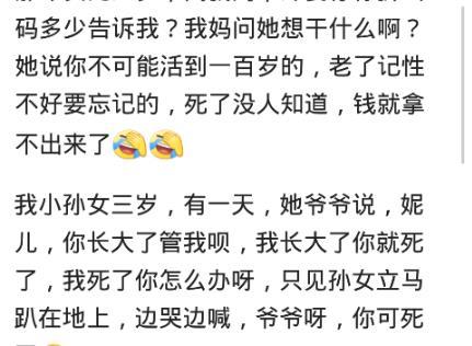 我哥的女儿问我老爸:爷爷你们会死吗?我爸:等我们活到一百岁后!