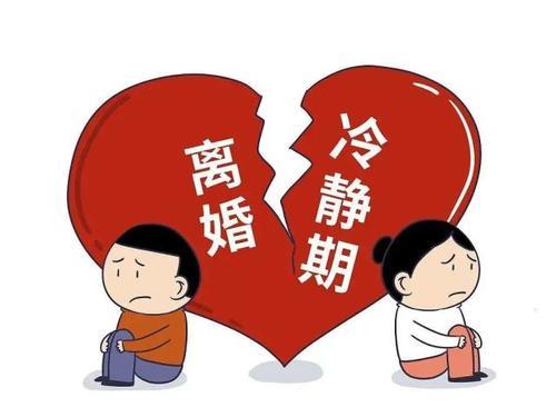 民法哪些情況取消離婚冷靜期