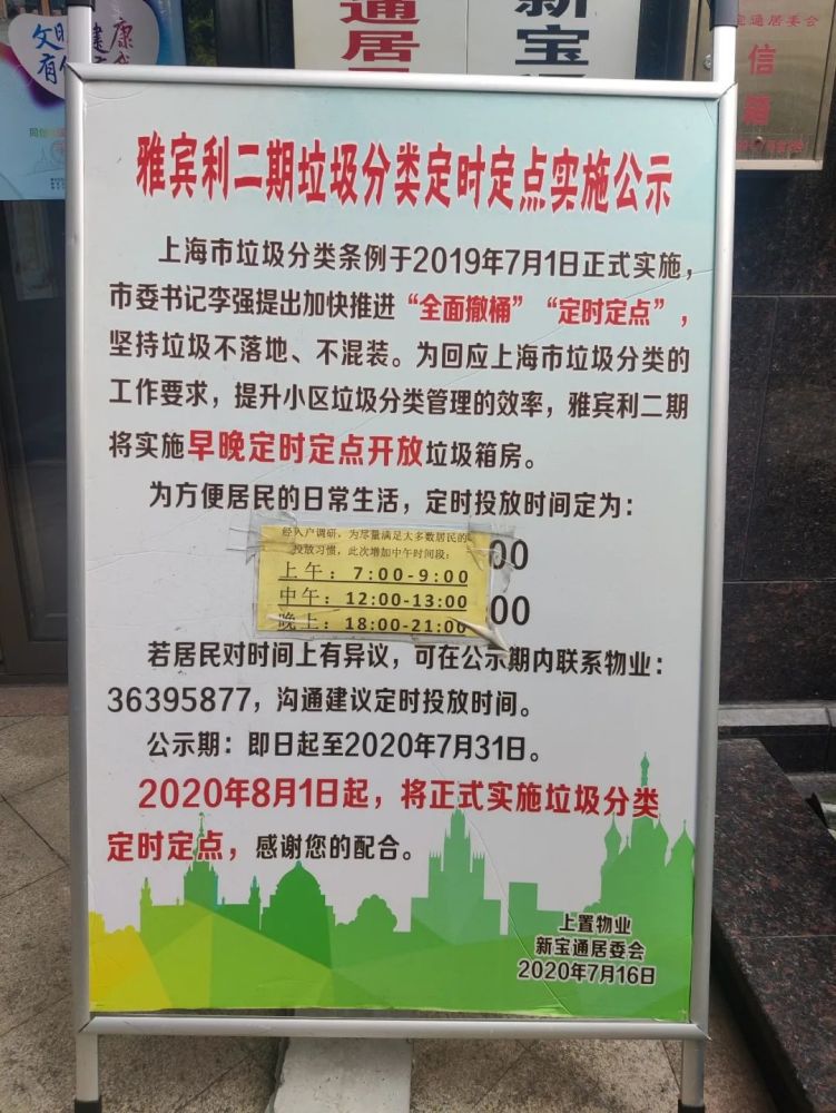 提前一个月在投放点位张贴告示,楼栋门口设置公告牌等宣传方法,告知