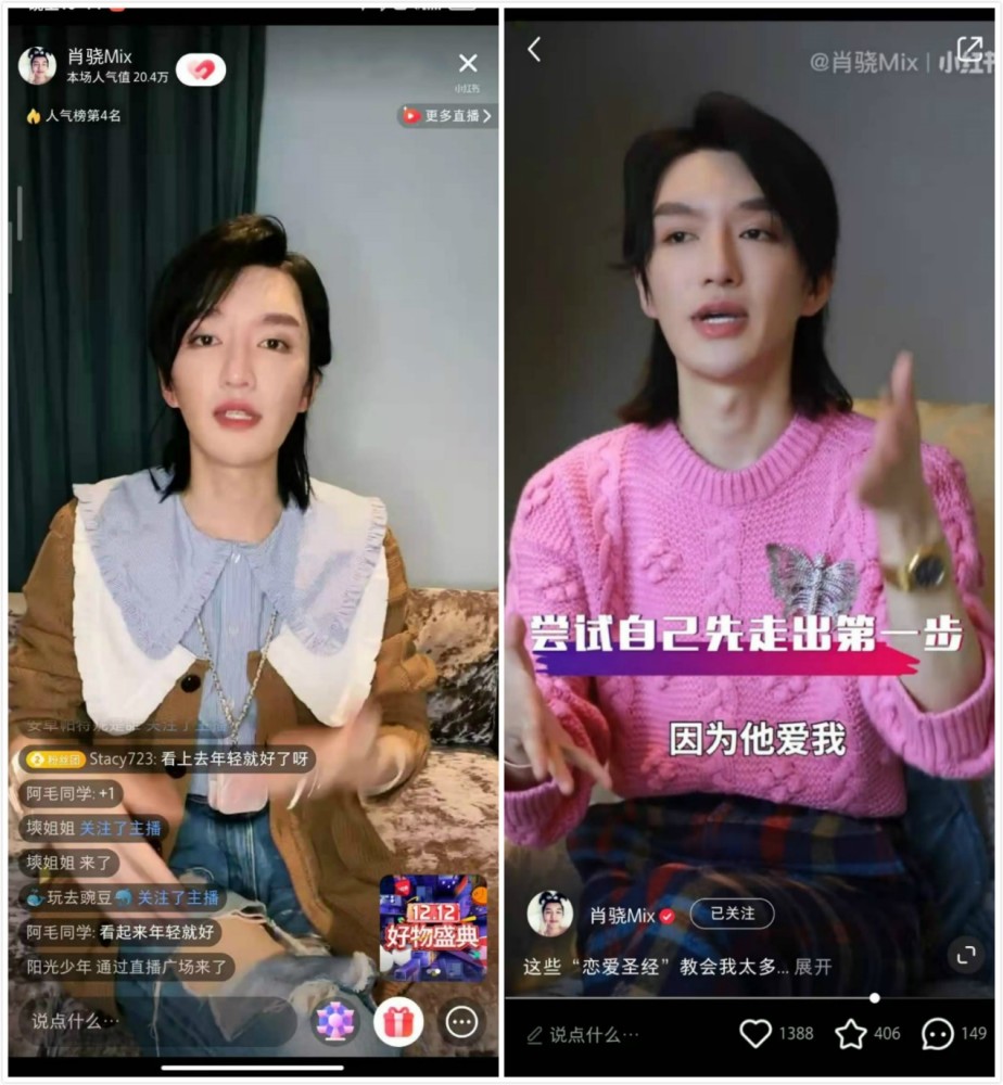 奇葩说冠军肖骁开直播为恋爱困扰支招小红书成年轻人情感树洞