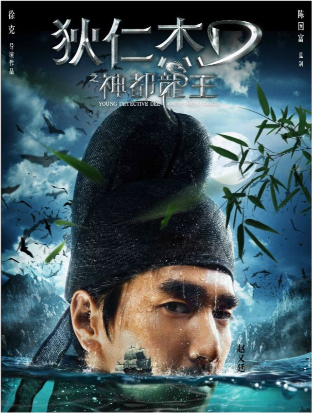 狄仁杰系列火爆以后徐克为了自己的野心抛弃了刘德华