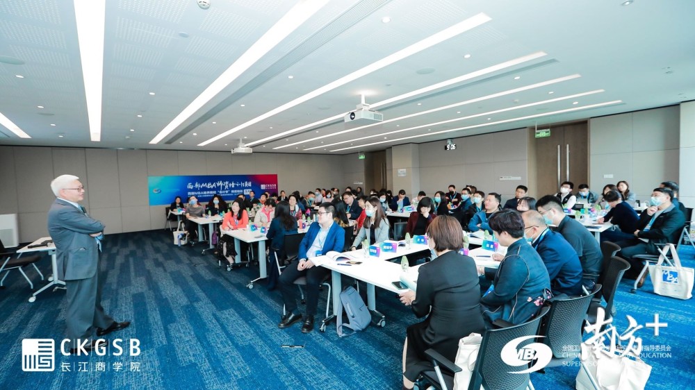 “西部MBA师资培训”公益项目在深圳举办