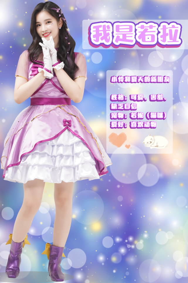 神秘新人小伶夏天的新朋友若拉她是一个什么样的女生呢