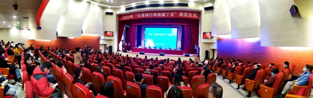 2020年“交通银行特教园丁奖”表彰活动在南京特殊教育师范学院举行