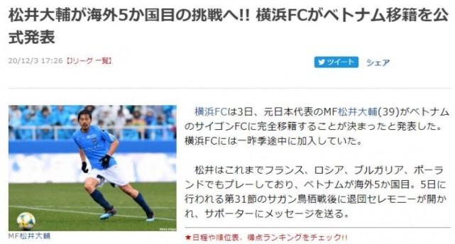 39岁日本前国脚松井大辅加盟越南球队 第五次征战外国联赛 越南球队 日本 足球 前国脚 横滨fc 磐田喜悦 松井大辅