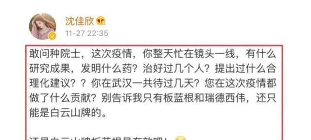 还是不服沈佳欣再发声说出质疑钟南山原因