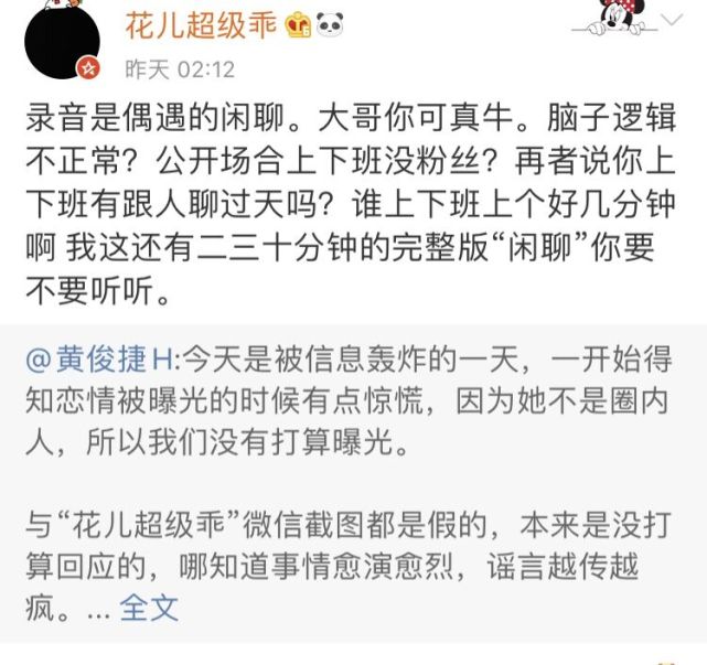 黄俊捷回应劈腿,确实有女友但不是"花儿超级乖"