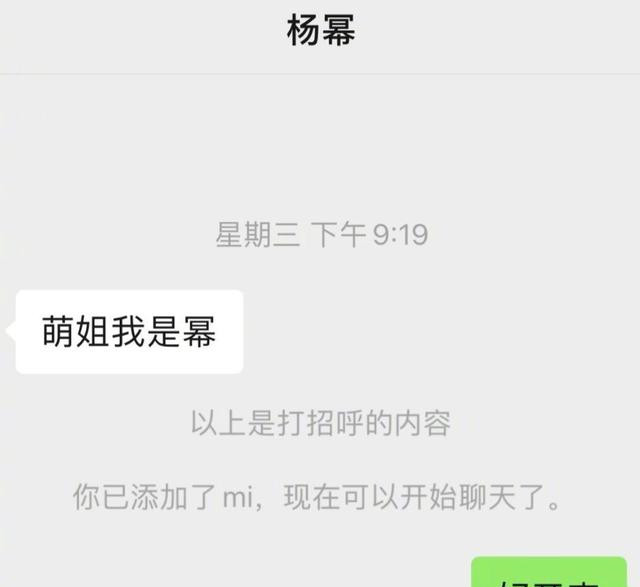 加個微信也再曬明星的世界你不懂