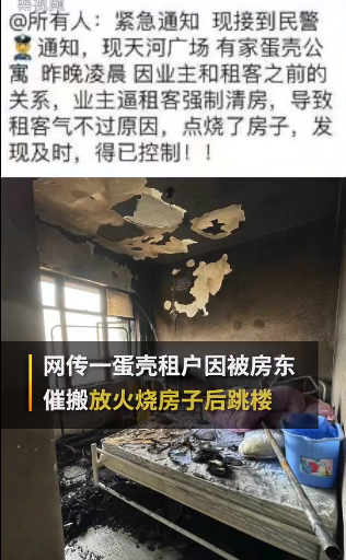 蛋壳公寓一租客放火烧屋后跳楼 微众银行紧急公告 金融英语 腾讯网