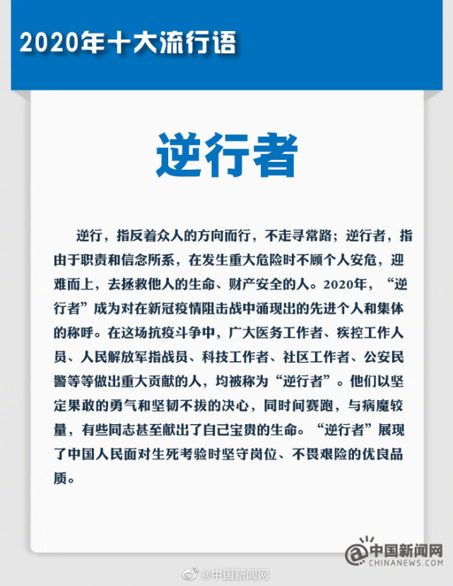 2020年度十大流行语揭晓 快来pick你的最爱 腾讯网
