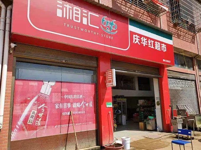 罚款20000"庆华红超市"经营超过保质期食品被罚