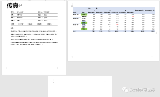 将word中的某一页设置为横向布局 其他页仍保持纵向 可行 Excel