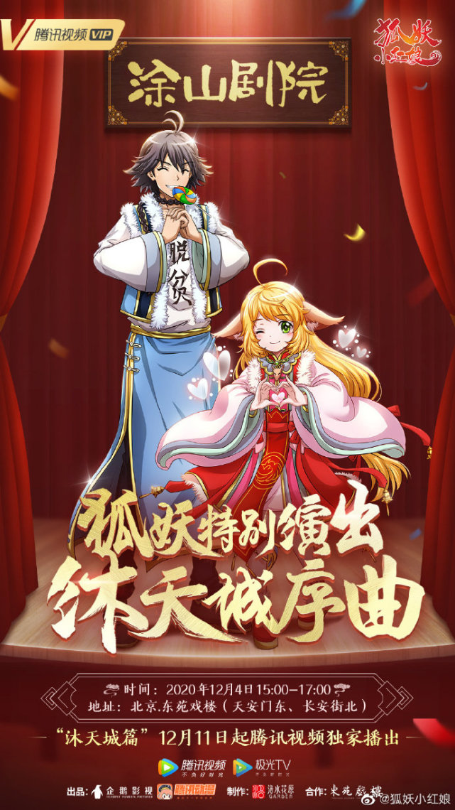 《狐妖小红娘》首部网络动画电影即将问世!概念pv重磅首发