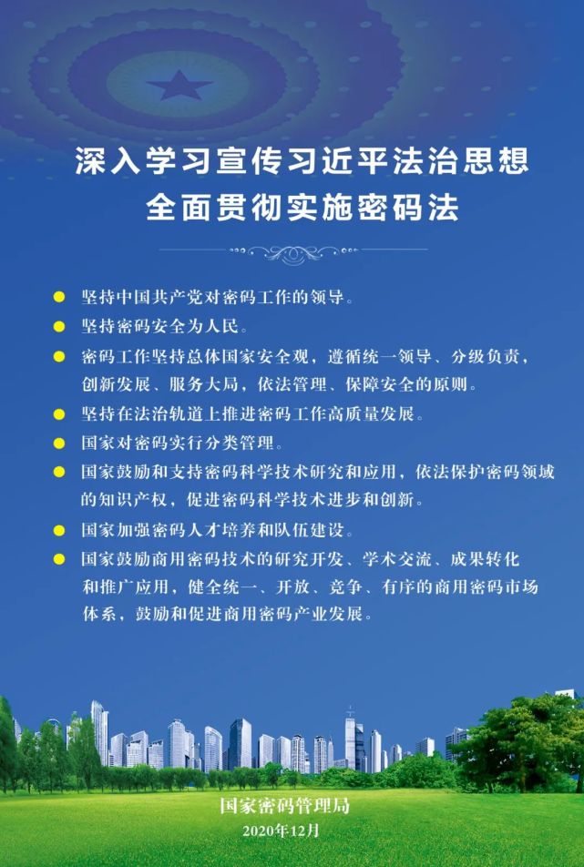普法海报中华人民共和国密码法来了解一下