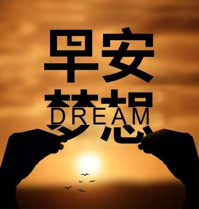 朋友圈早安语录正能量早安正能量语录 正能量 朋友圈