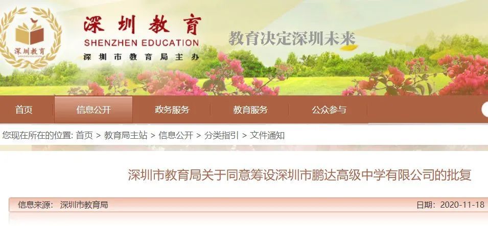 2020广东省高考中学_深圳“四大名校”2020年高考情况汇总