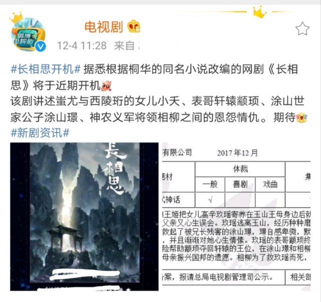 又一古装神话剧来袭 桐华 长相思 将拍 共72集 你期待吗 桐华 玖瑶 涂山璟 相柳 长相思