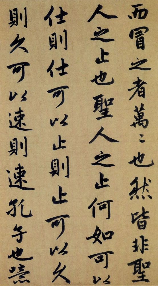 赵孟頫行书《止斋记》,行楷代表作_腾讯新闻