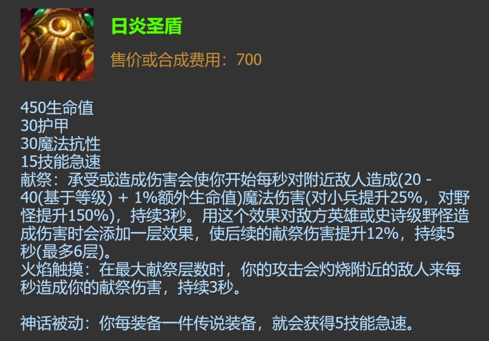 中期第一件出日炎圣盾,这版本日炎就是肉盾神器,是按照最大生命百分比