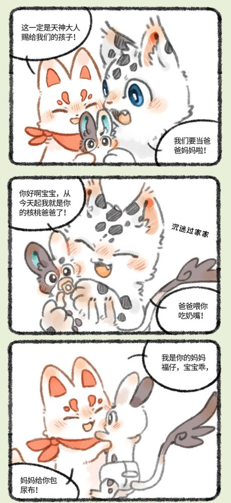 有兽焉 核桃和福仔有孩子了 这让四不像倍感压力 腾讯新闻