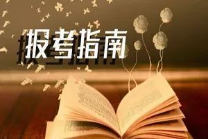 2020年广州成人高考没录上，还能报哪些学校？