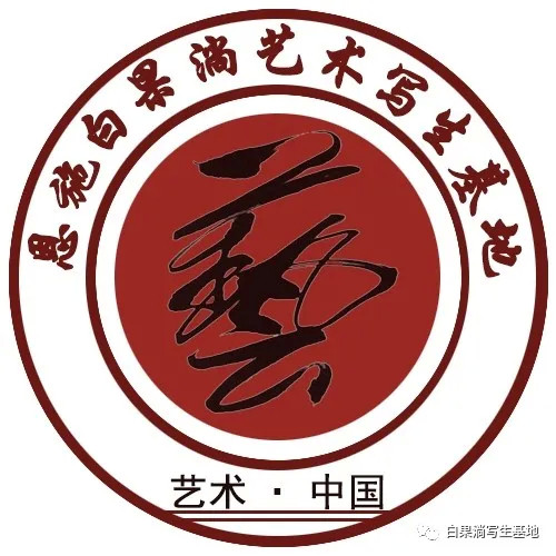 恩施白果淌艺术写生基地简介
