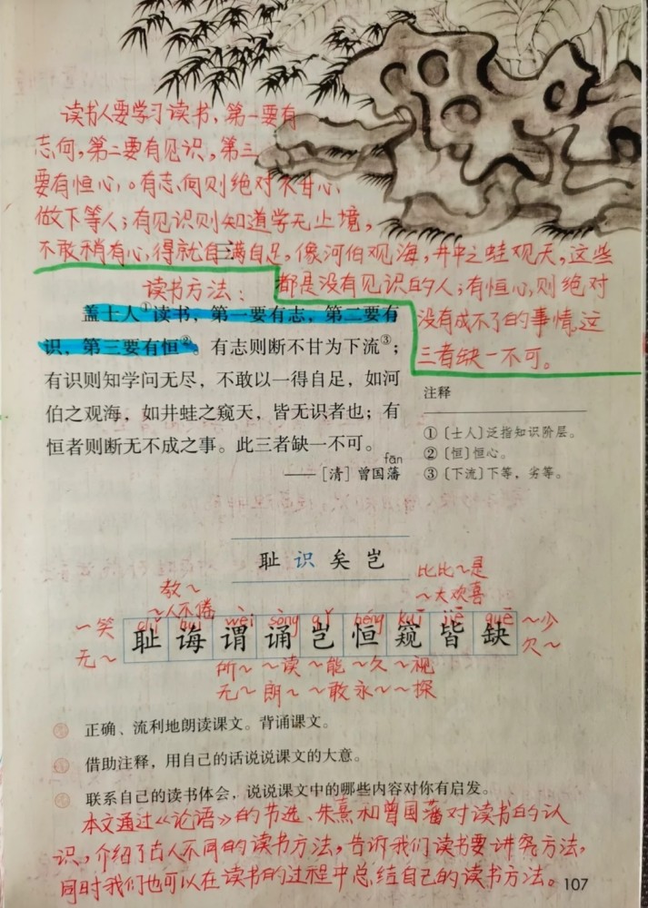 五年级语文上册二十五课《古人谈读书》课文笔记,预习和复习专用_腾讯