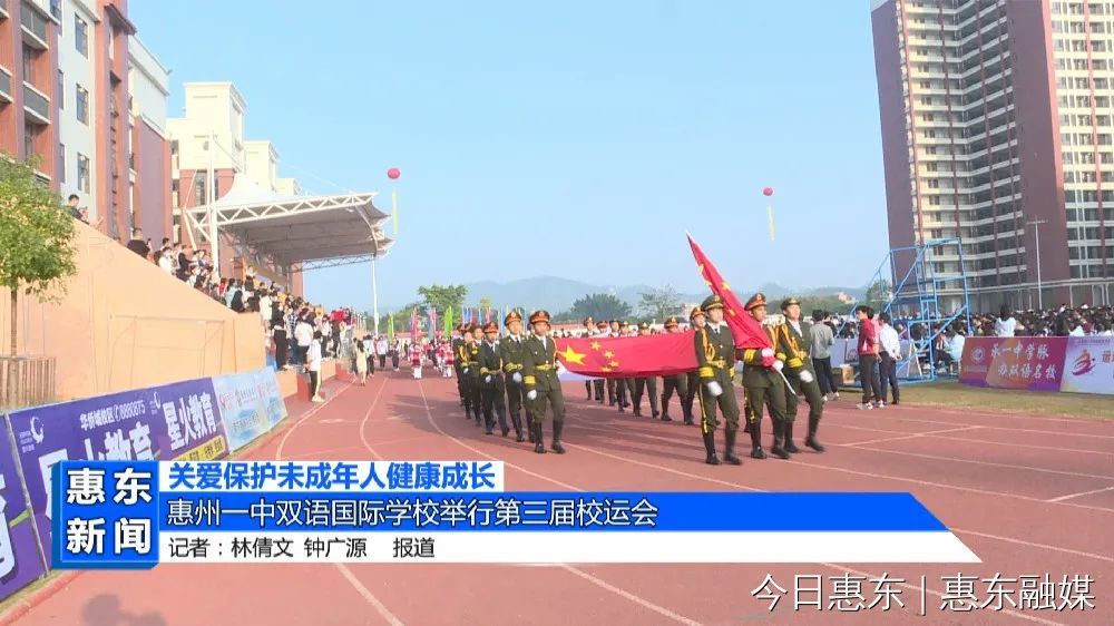 惠州一中双语国际学校举行第三届校运会
