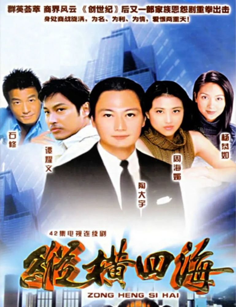 1998年无线剧集收视最高的当属 《天地豪情》,平均收视达35点,罗嘉良