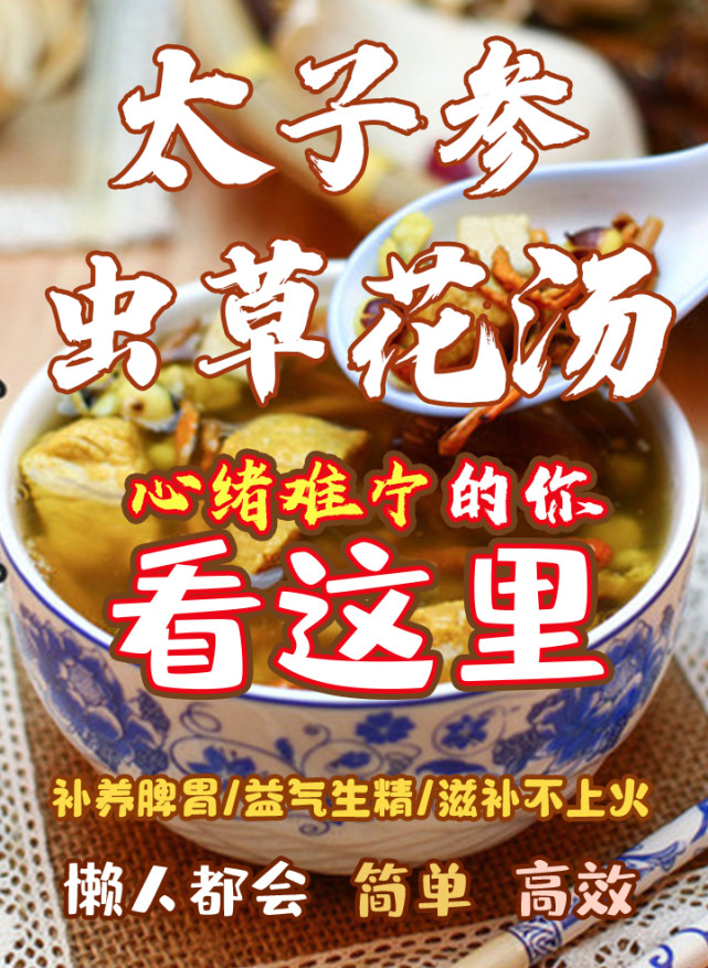 太子参虫草花补虚汤 滋补又不上火 没什么胃口喝它就对了 土茯苓 太子参 虫草花