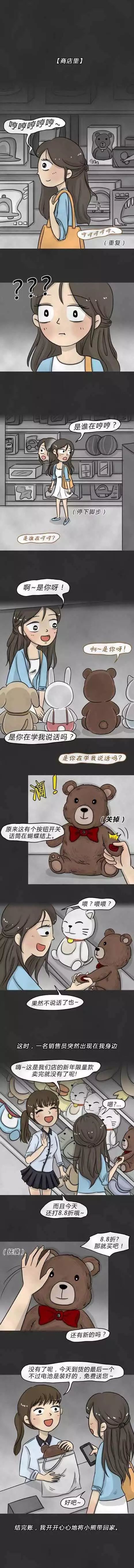 人性恐怖漫画 会说话的熊 半夜听到玩具熊在说话 会说话的熊 恐怖漫画