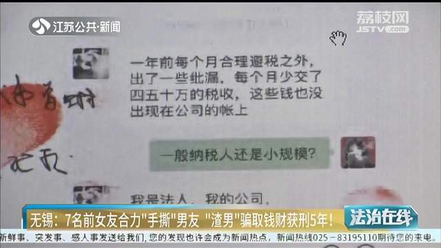 7名前女友合力 手撕渣男 男子打着恋爱幌子骗财获刑5年 恋爱 前女友