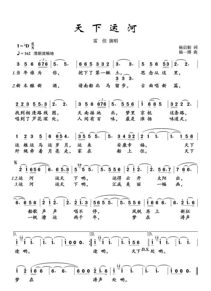 看运河之都,听《天下运河》!雷佳演唱的新歌mv全网上线!