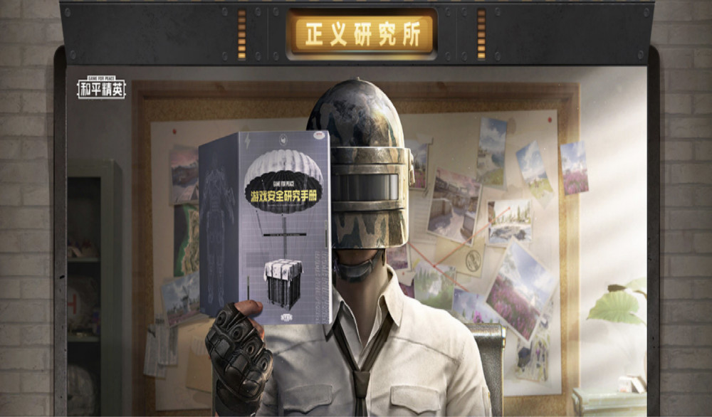 和平精英正义研究所限时开启答对这10道题成为巡查员