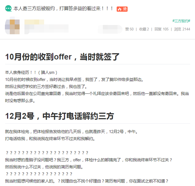 体检完了 三方签了也寄了 就等上班了 结果offer没了 腾讯新闻