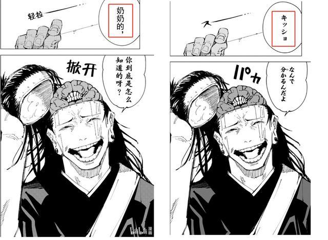 夏油杰(脑花)被迫说"奶奶的"同样的还有这个地方