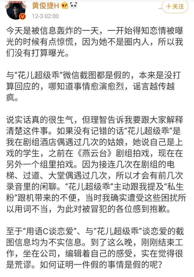 小鲜肉黄俊捷的 房子 塌了 和明星谈恋爱 录音 很重要 腾讯新闻