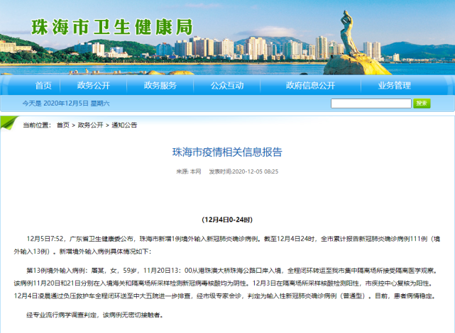 珠海一确诊病例来自香港此前两次检测均阴性复核确诊阳性