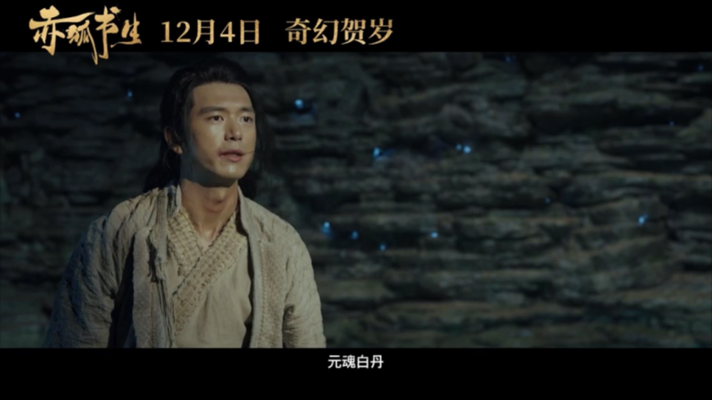 小狐妖白十三(李现 饰)参加飞升大考,按规矩下凡历劫,从凡人体内取得