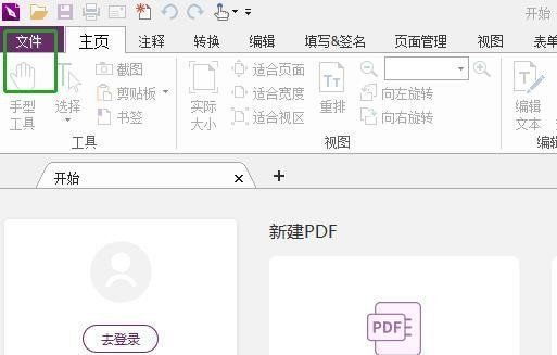 福昕pdf编辑器怎么添加页码 Pdf页码添加方式 腾讯新闻