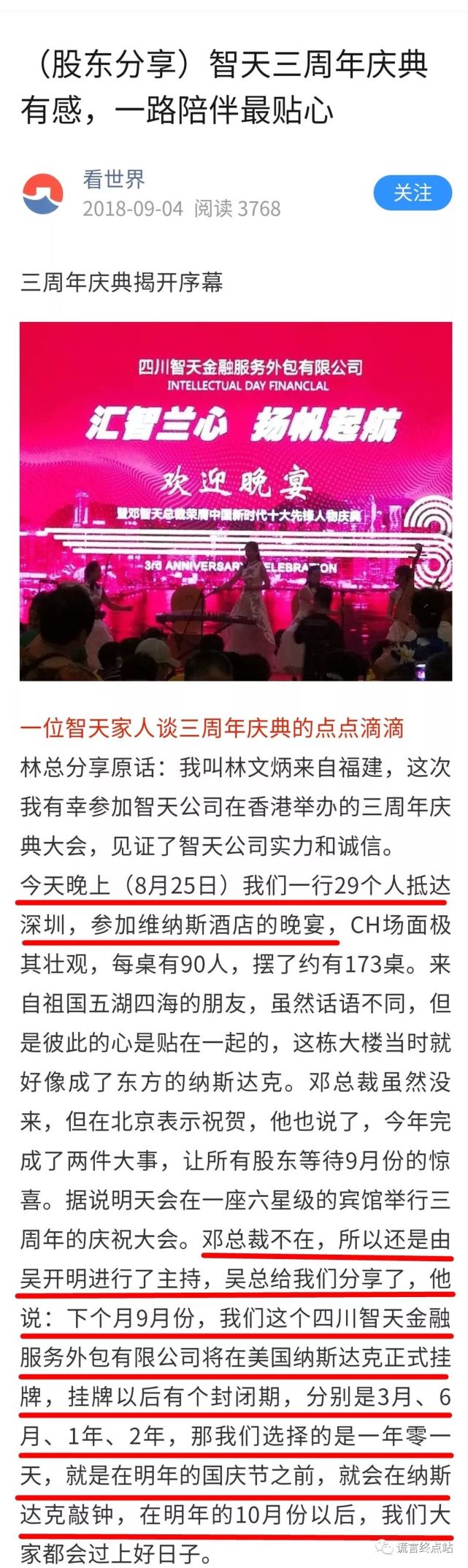 智天百谎38:吴开明近日在北京参加盛大晚宴?