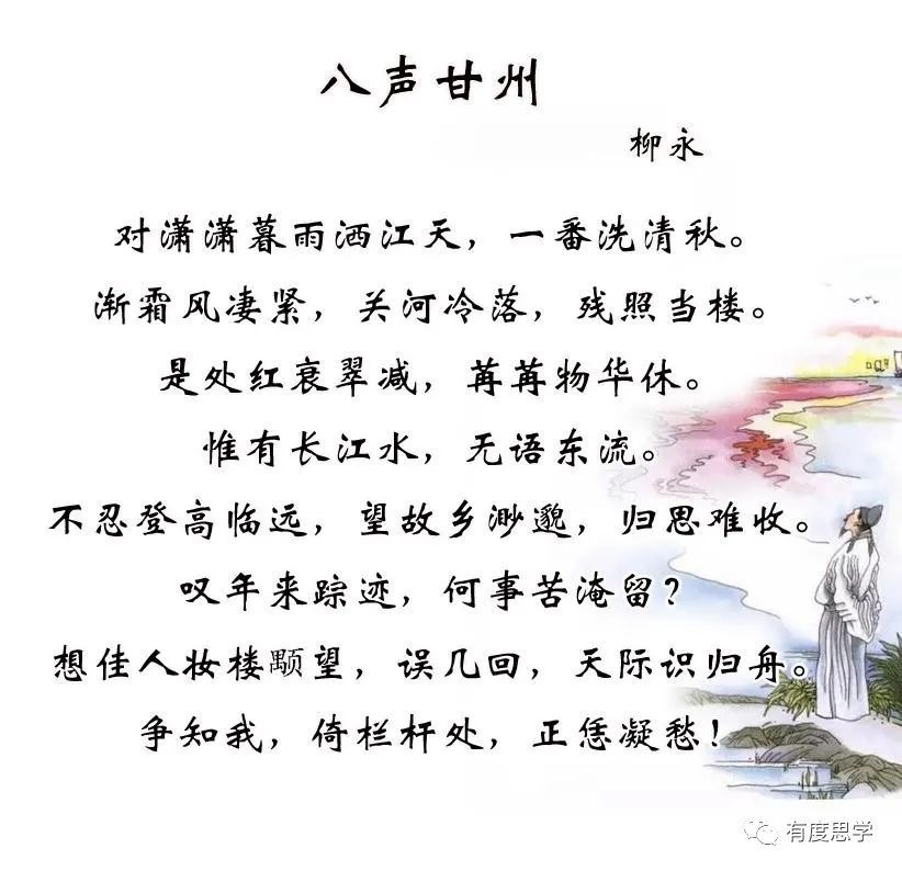 【诗词音频】柳永《八声甘州·对潇潇暮雨洒江天》