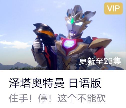 腾讯真是命名鬼才每次看到泽塔的小标题都让人笑得肚子疼